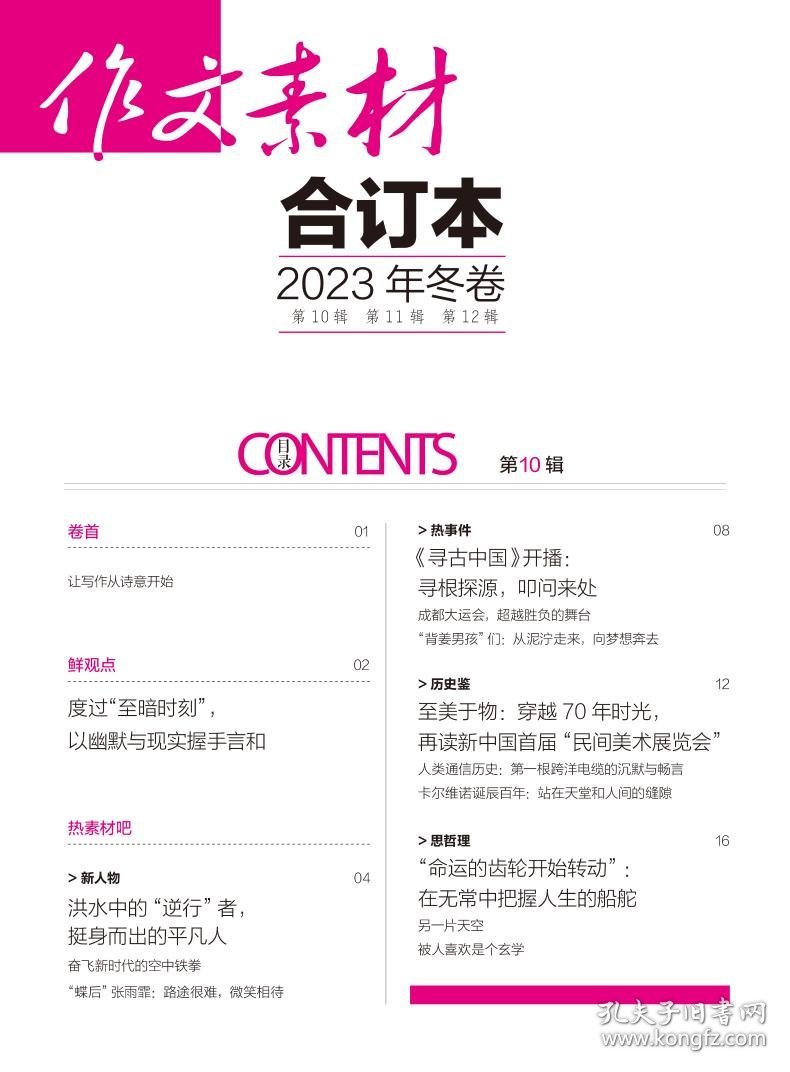 作文素材 冬卷 高考版合订本