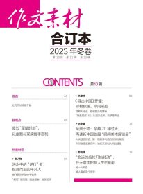 作文素材 冬卷 高考版合订本