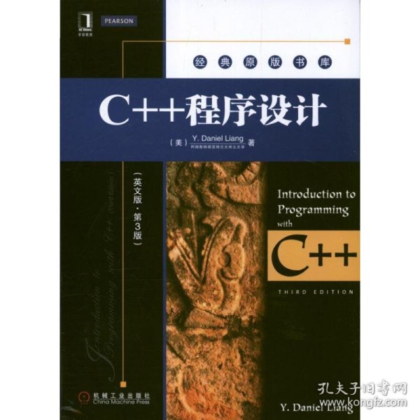 C++程序设计（英文版·第3版）