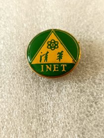 清华大学核能与新能源技术研究院（INET）院徽A10