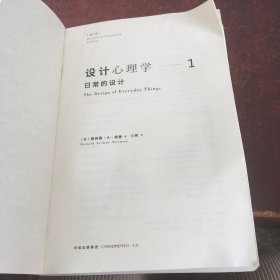 设计心理学1：日常的设计