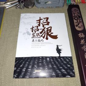 【一版一印】杀王技巧/招招狠象棋全攻略破解系列