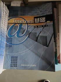 Internet 基础