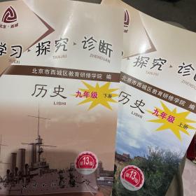 北京西城历史九年级上下册