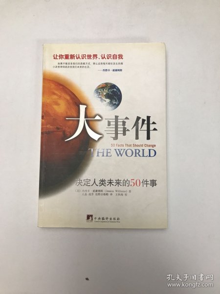 大事件：决定人类未来的50件事