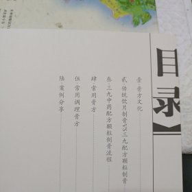 999中药配方颗粒 膏方