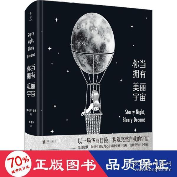 你当拥有美丽宇宙