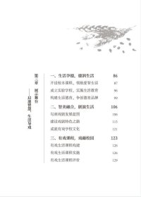 做有“戏”的校长 9787567025820