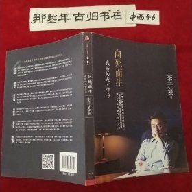 向死而生：我修的死亡学分