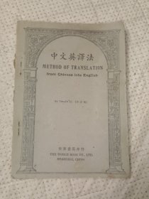 民国书 中文英译法