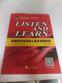 LISTENANDLEARN:新编初中英语核心素养等级教程(二级)