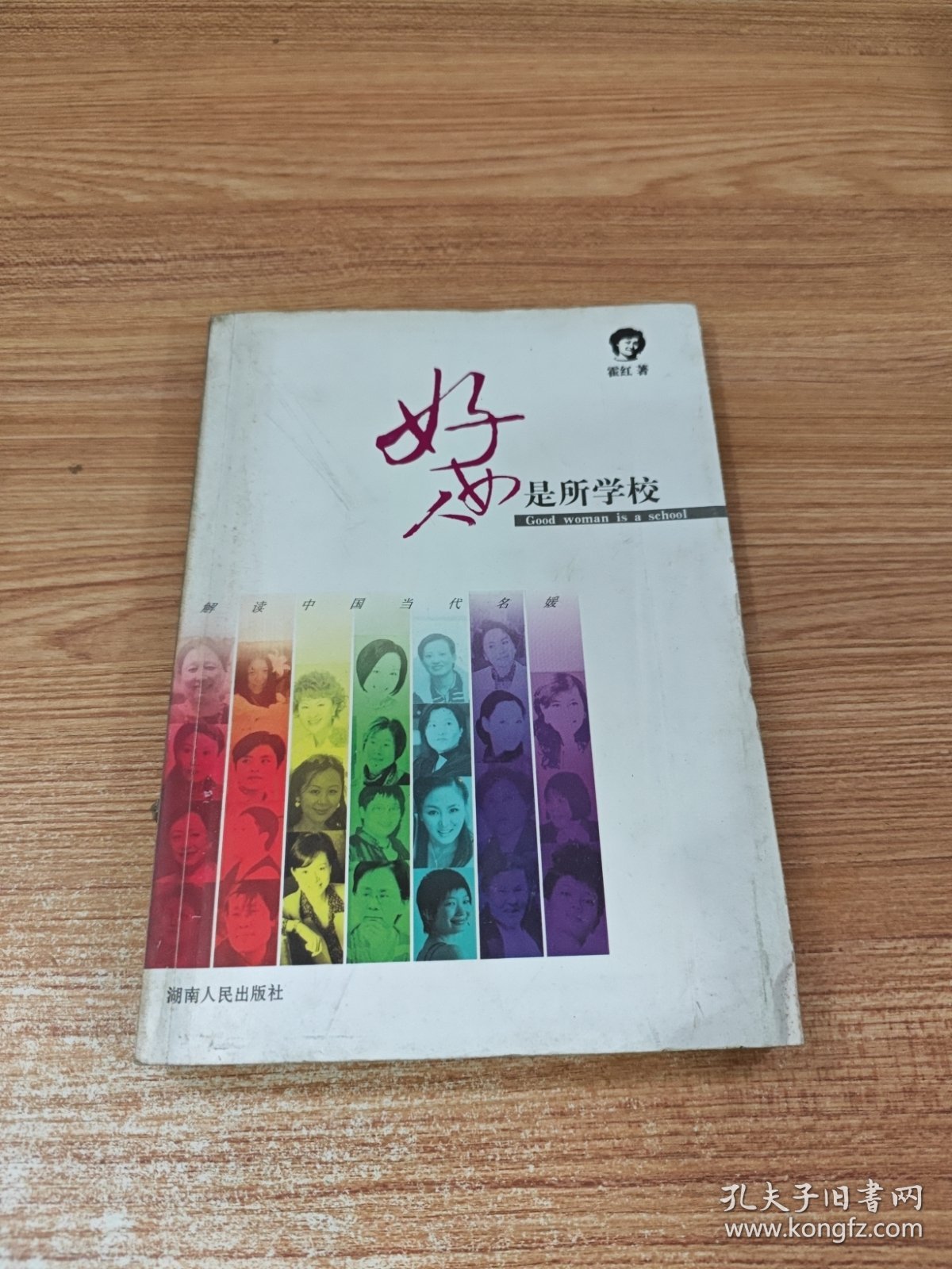 好女人是所学校