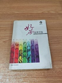 好女人是所学校