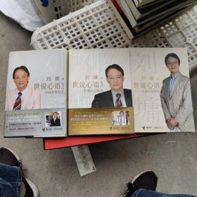 世说心语（3本合售）
