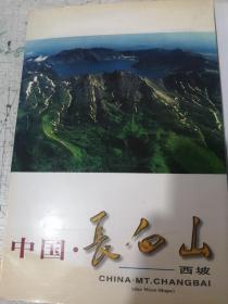 中国长白山西坡明信片