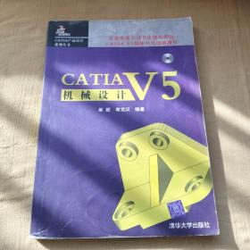 CATIA V5机械设计