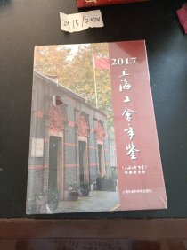 上海工会年鉴（2017附光盘）