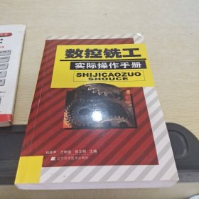 數(shù)控銑工實際操作手冊