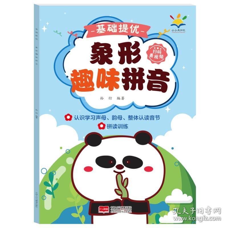 基础提优 象形趣味拼音