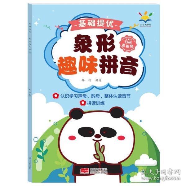 基础提优 象形趣味拼音