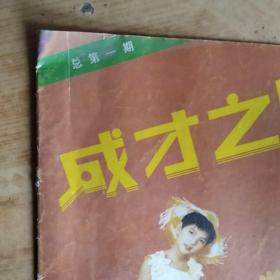 成才之路创刊号