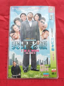 大型都市连续剧《 我是老板DVD(又名:老板马一明) 》2碟装完整版D9（姜武，张恒，王雅婕，李小萌主演）