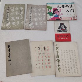 六体书唐诗20首 字帖