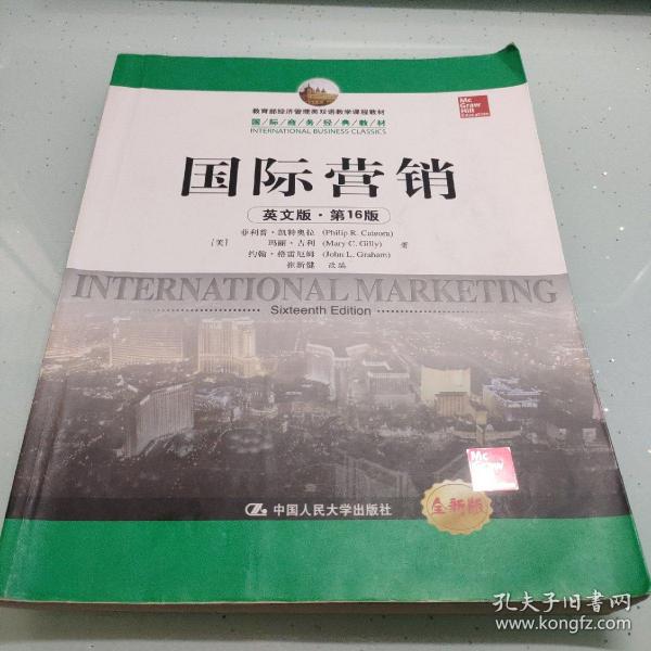 教育部经济管理类双语教学课程教材·国际商务经典教材：国际营销（英文版·第16版）（全新版）