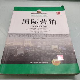 教育部经济管理类双语教学课程教材·国际商务经典教材：国际营销（英文版·第16版）（全新版）