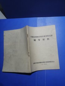 百家法制城市擂台赛预赛试题辅导材料