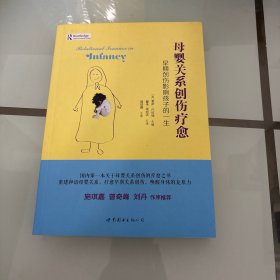 母婴关系创伤疗愈：早期创伤影响孩子的一生