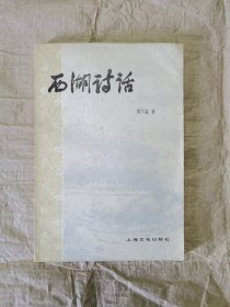 西湖诗话