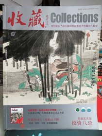 收藏，2011.08