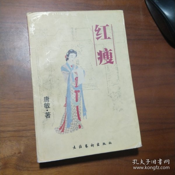 红瘦：李清照评传