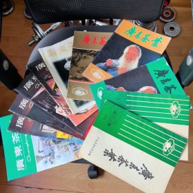 广东茶叶 11本合售。(1994年43，44。1995年1、3。1996年1、3。1999年1一2、3、4。2000年4。2001年2)