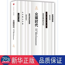 众媒时代 新闻、传播 腾讯传媒研究院