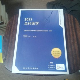 2022全科医学