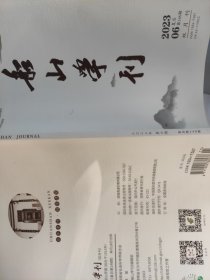 船山学刊2023第6期