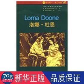 书虫·牛津英汉双语读物：洛娜·杜恩（4级 适合高1、高2年级）