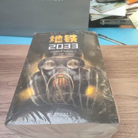 地铁2035 全三册（百万销量游戏大作《地铁》系列原著，中国玩家翘首以盼的新译收藏版）