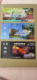 山西中国煤炭博物馆门票一套3张。