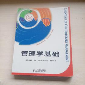 管理学基础