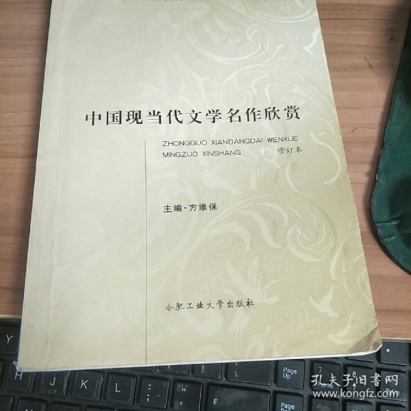 中国现当代文学名作欣赏