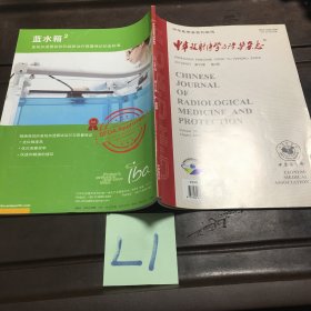 中华放射医学与防护杂志2013年8月33卷4期