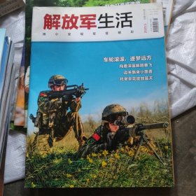 解放军生活二回年第1239期共4本
