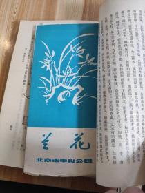 花镜修订版：中国农书丛刊.园艺之部