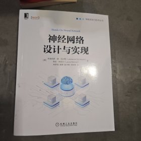 神经网络设计与实现
