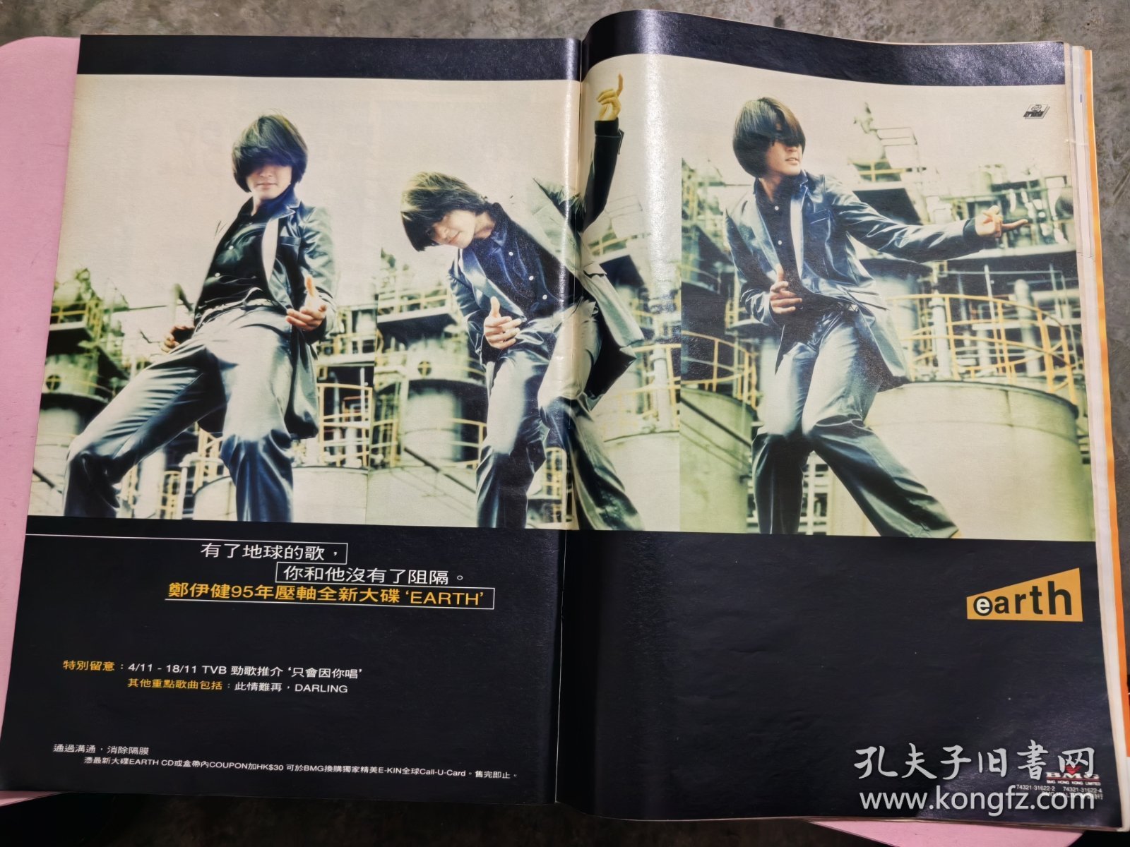 东方新地 237 （封面 梅艳芳，王菲等 ）