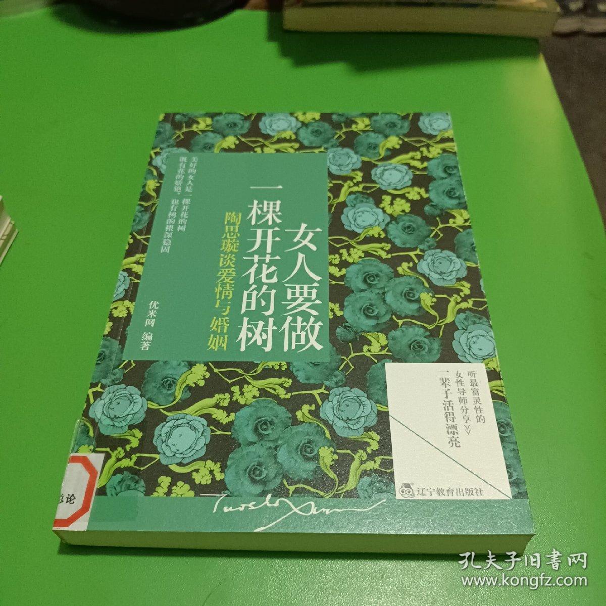 女人要做一棵开花的树：陶思璇谈爱情与婚姻