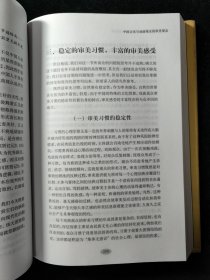 中国戏曲观众学